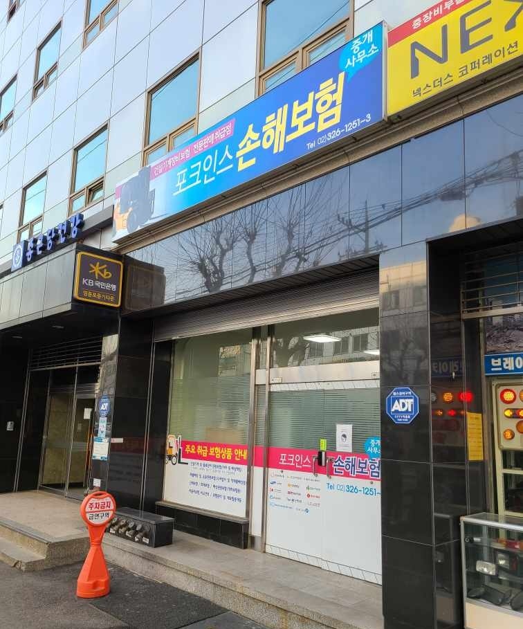 포크인스손해보험중개사무소 외부 전경