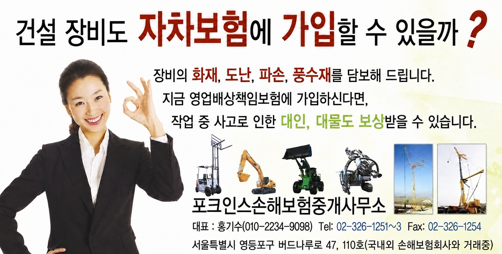 건설 장비 자차보험 안내문